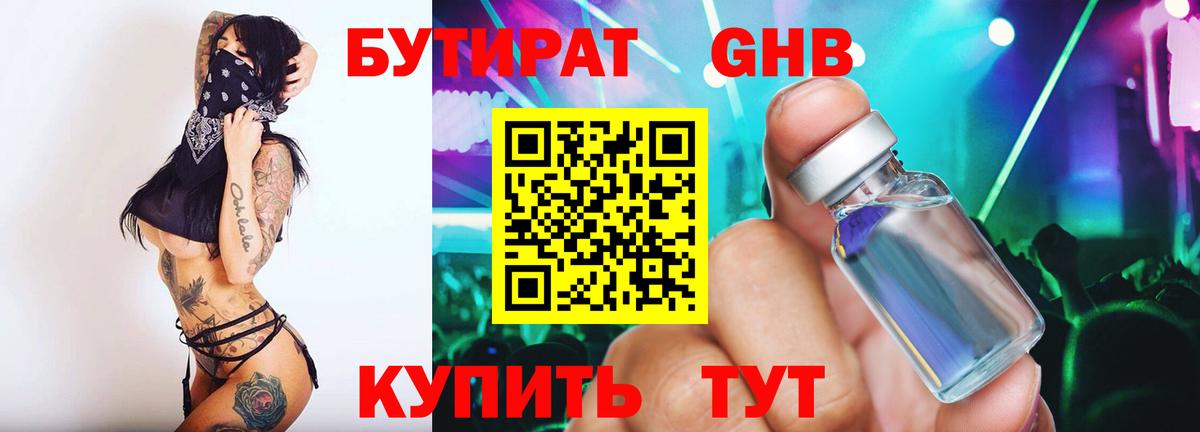 Бутират 1.4BDO Лыткарино