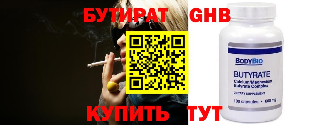 БУТИРАТ BDO 33%  Вход с VPN  Лыткарино 