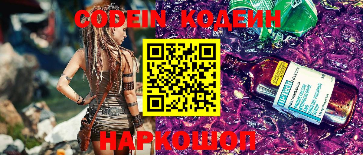 Лыткарино  Codein напиток Lean (лин)  Вход с VPN  Кодеиновый сироп Lean напиток Lean (лин) 