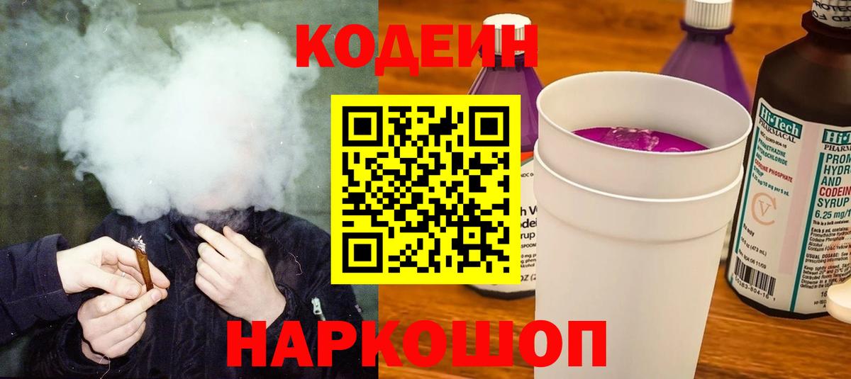 Кодеиновый сироп Lean Purple Drank Лыткарино