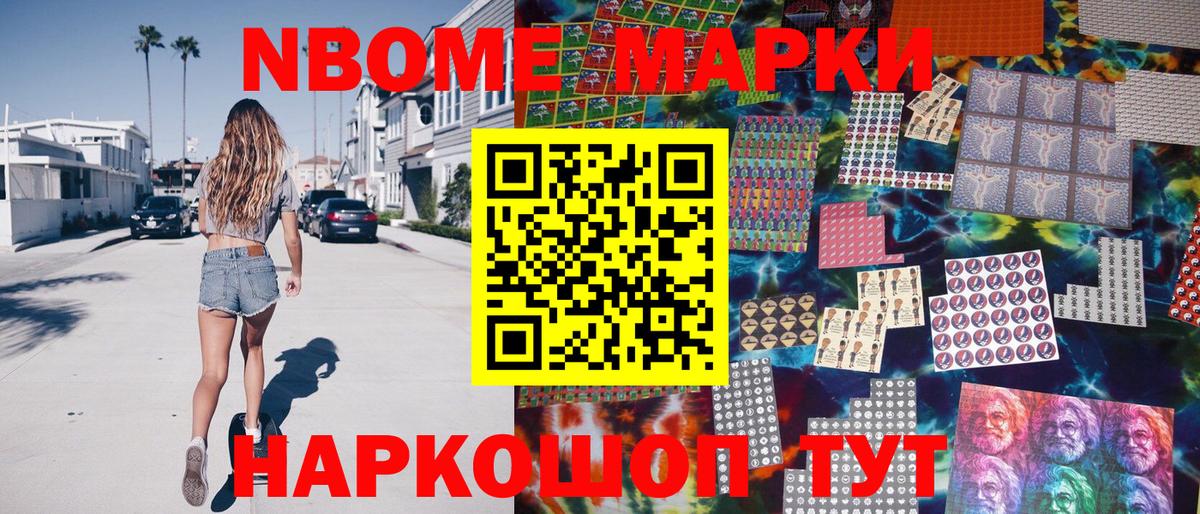 Наркотические марки 1,8мг Лыткарино